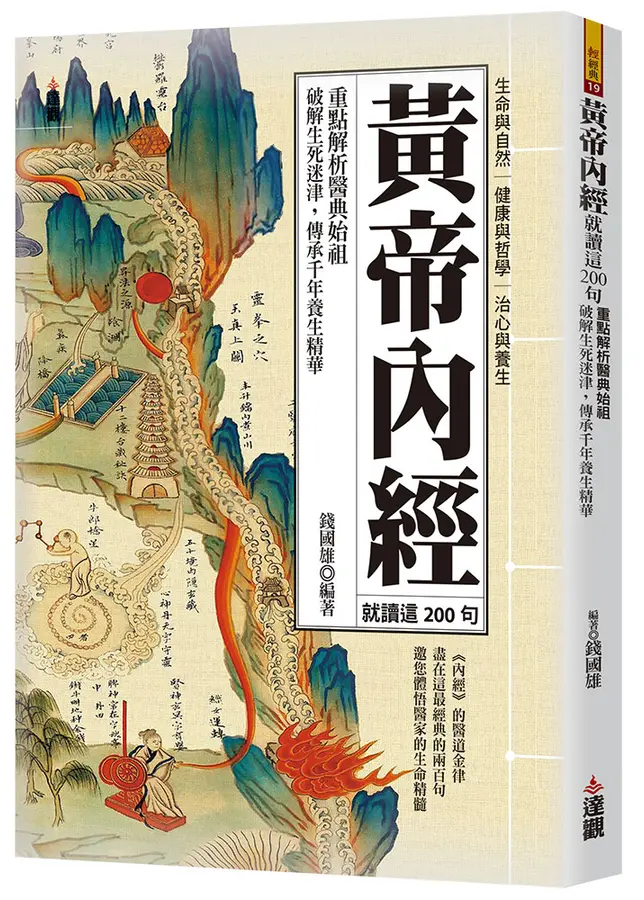 Cover of a Taiwanese edition of the 黃帝內經